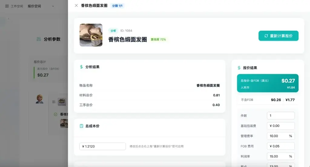 饰品智能报价界面:香槟色缎面发圈分析结果与 FOB 报价