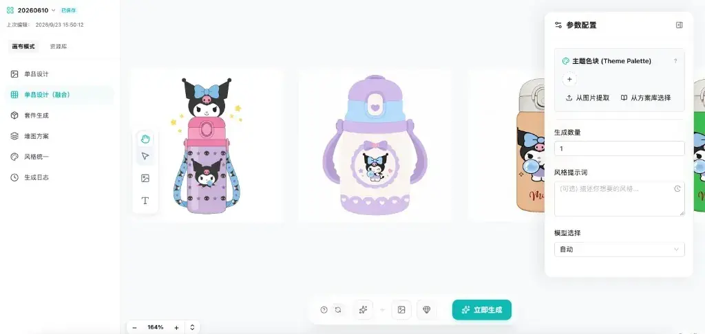 AI 产品设计画布:头饰水杯单品设计与主题色块配置