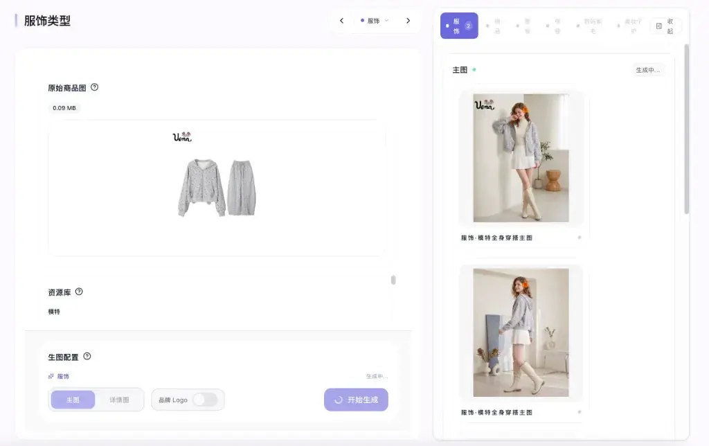 服饰主图生成:原始商品图与模特全身穿搭主图