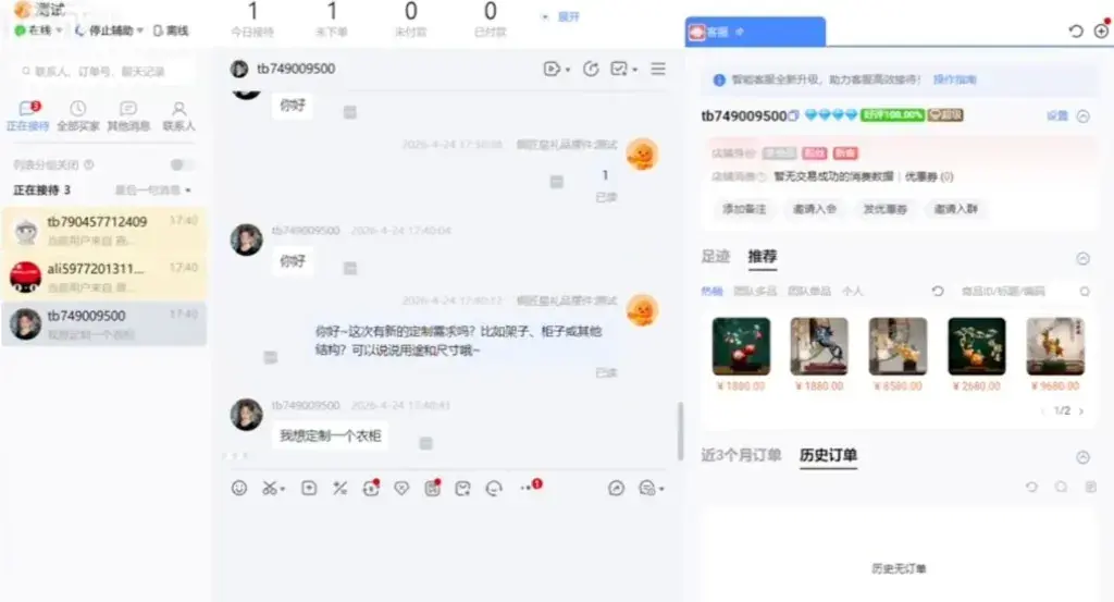 电商客服工作台:会话接待、商品推荐与历史订单