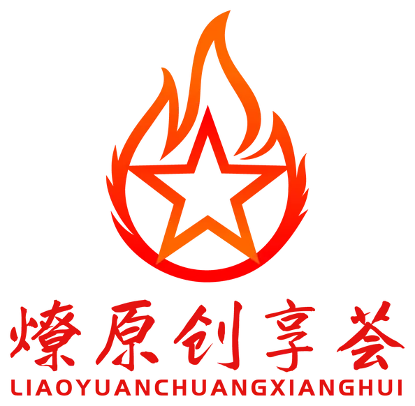 燎原