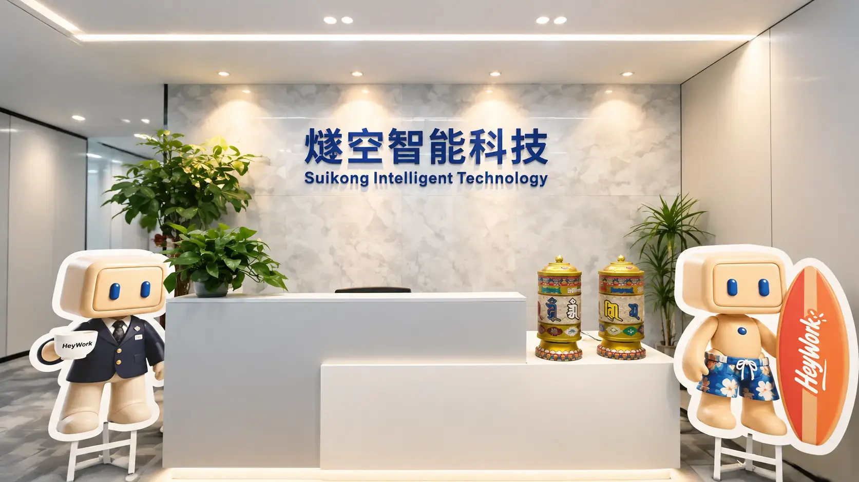 燧空智能科技