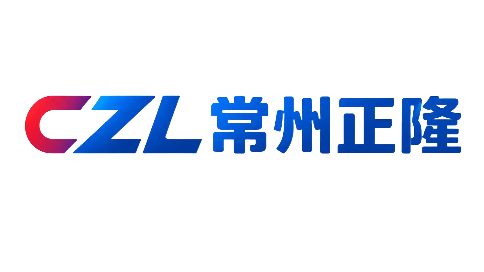 常州正隆智能装备